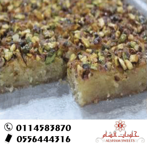 بسبوسة فستق