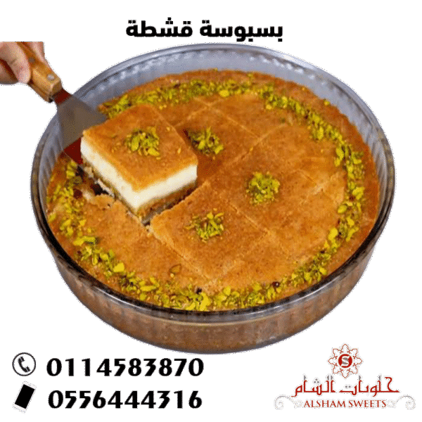 Basbosa qishta2 600x600